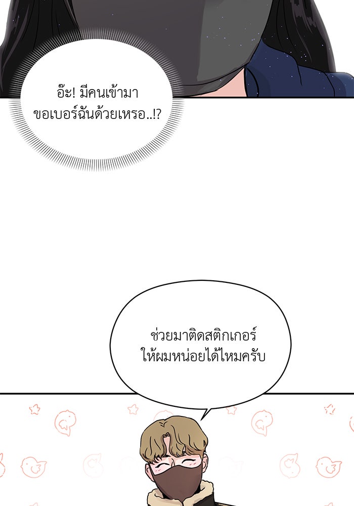 วุ่นนักรักในมหา’ลัย - หน้า 21