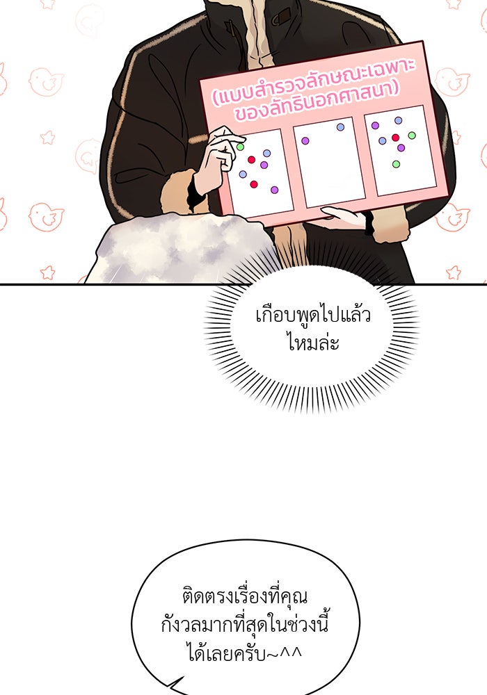 วุ่นนักรักในมหา’ลัย - หน้า 22
