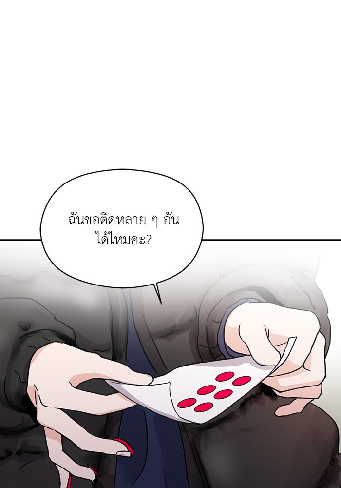 วุ่นนักรักในมหา’ลัย - หน้า 24
