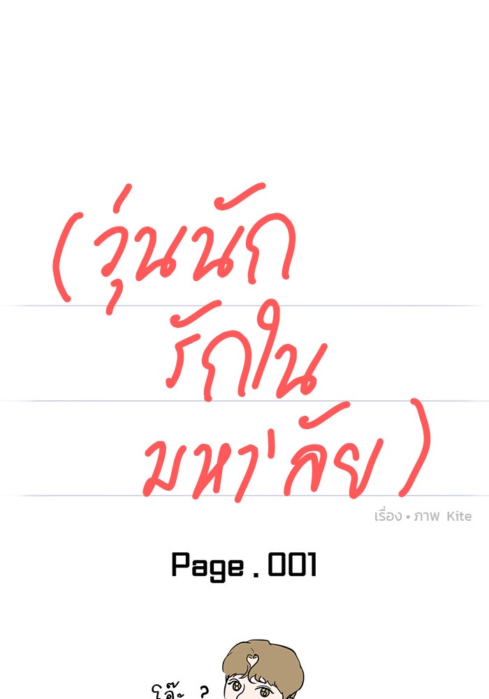 วุ่นนักรักในมหา’ลัย - หน้า 31