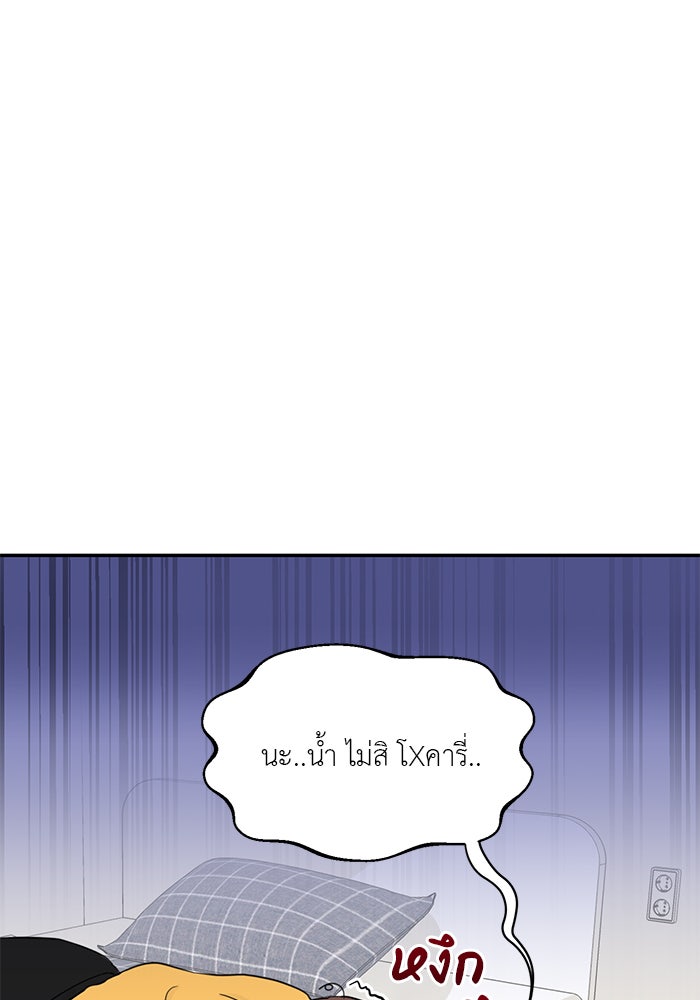 วุ่นนักรักในมหา’ลัย - หน้า 34