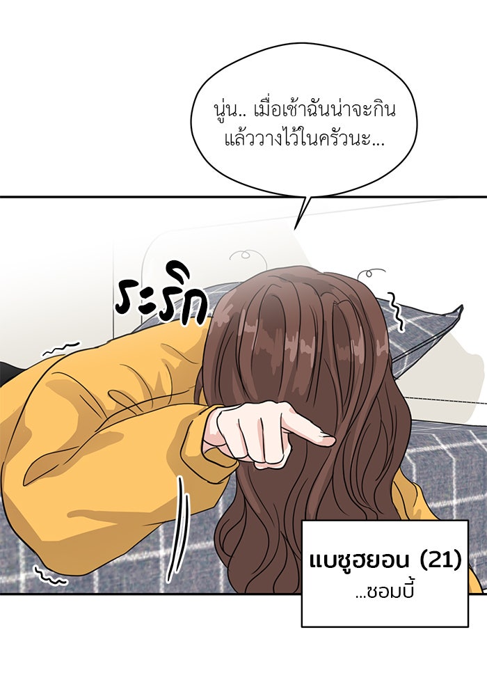 วุ่นนักรักในมหา’ลัย - หน้า 36