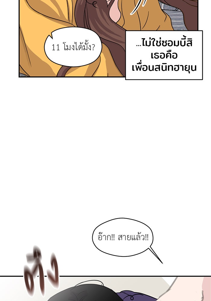 วุ่นนักรักในมหา’ลัย - หน้า 38