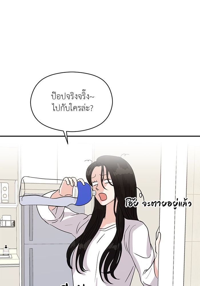 วุ่นนักรักในมหา’ลัย - หน้า 40