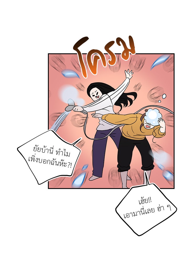 วุ่นนักรักในมหา’ลัย - หน้า 43