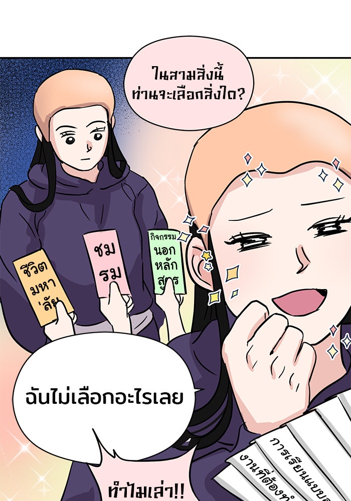 วุ่นนักรักในมหา’ลัย - หน้า 48
