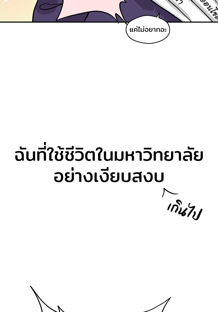 วุ่นนักรักในมหา’ลัย - หน้า 49