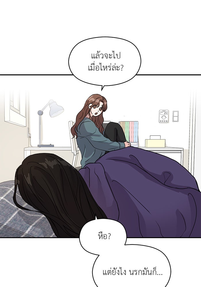 วุ่นนักรักในมหา’ลัย - หน้า 55