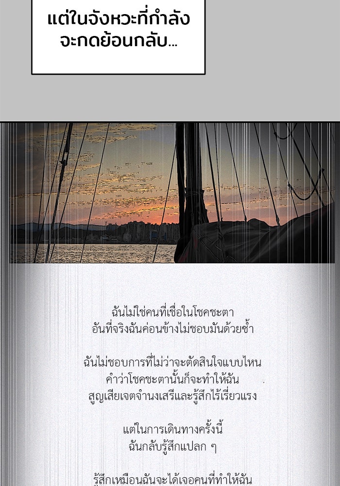 วุ่นนักรักในมหา’ลัย - หน้า 73