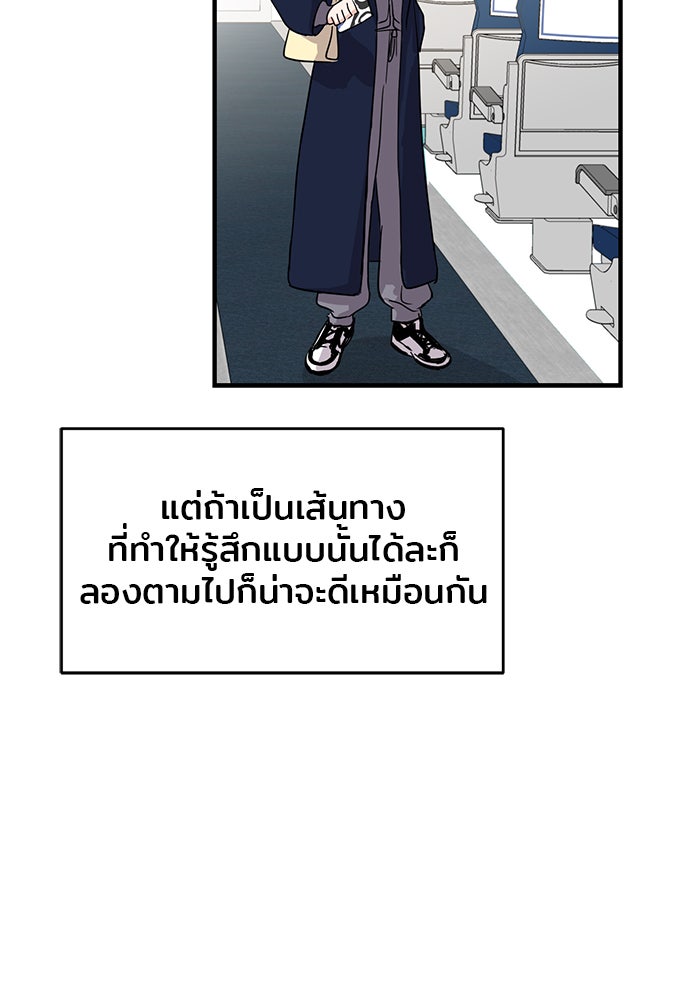 วุ่นนักรักในมหา’ลัย - หน้า 78