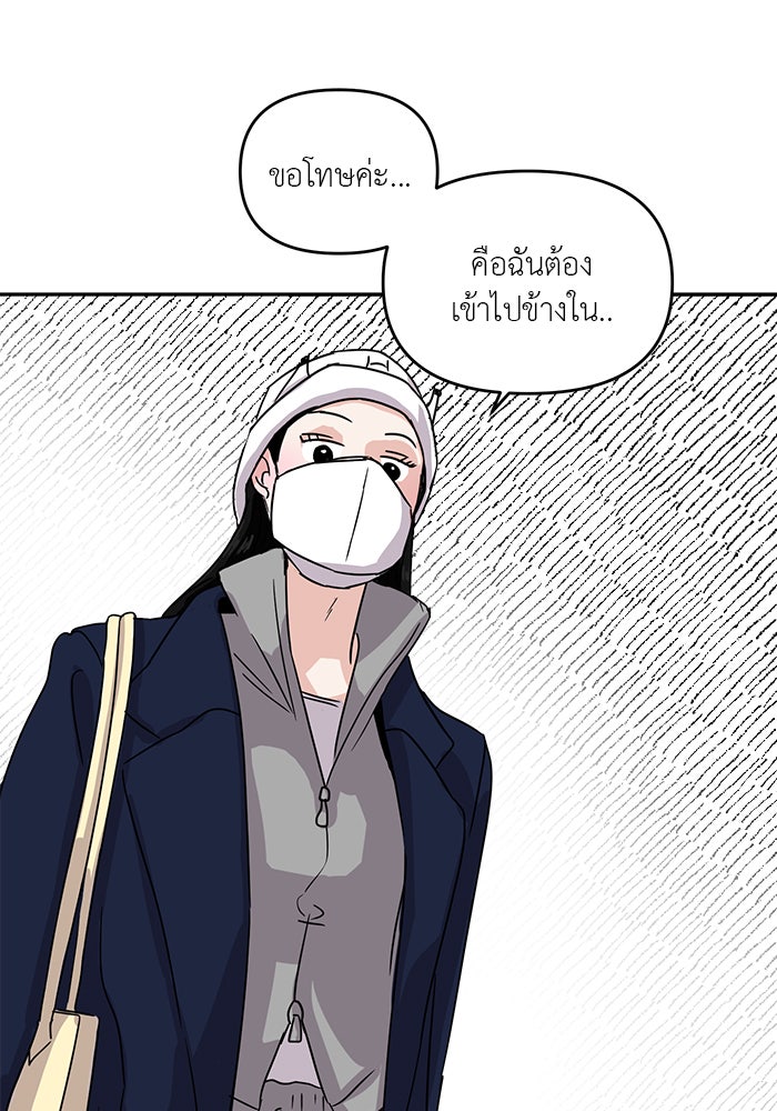 วุ่นนักรักในมหา’ลัย - หน้า 81