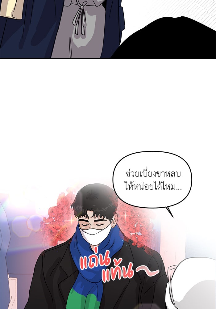 วุ่นนักรักในมหา’ลัย - หน้า 82