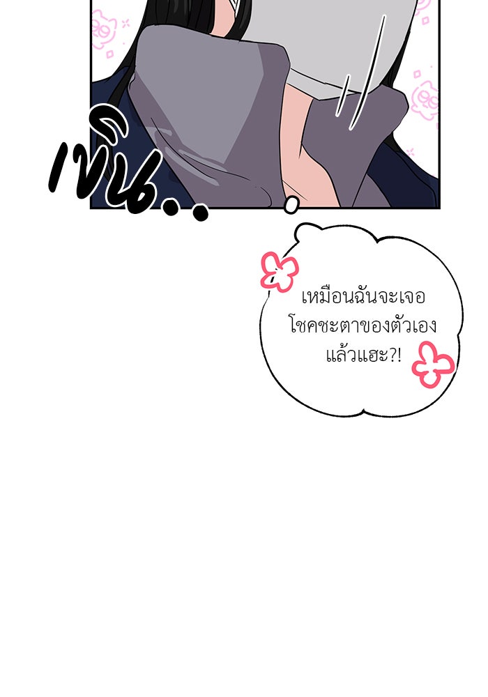 วุ่นนักรักในมหา’ลัย - หน้า 87
