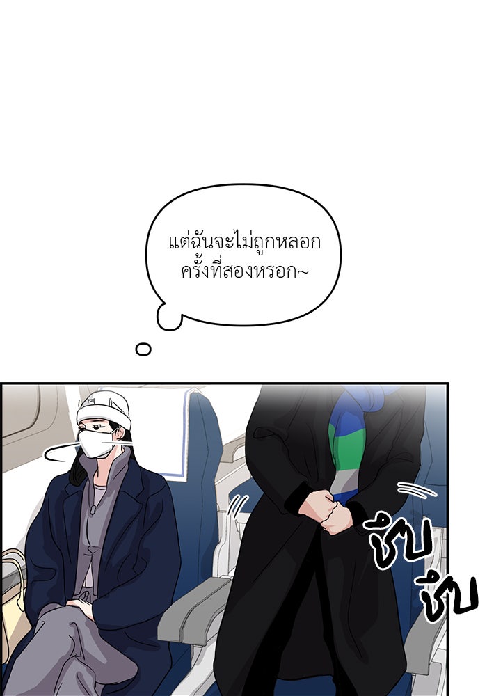 วุ่นนักรักในมหา’ลัย - หน้า 88
