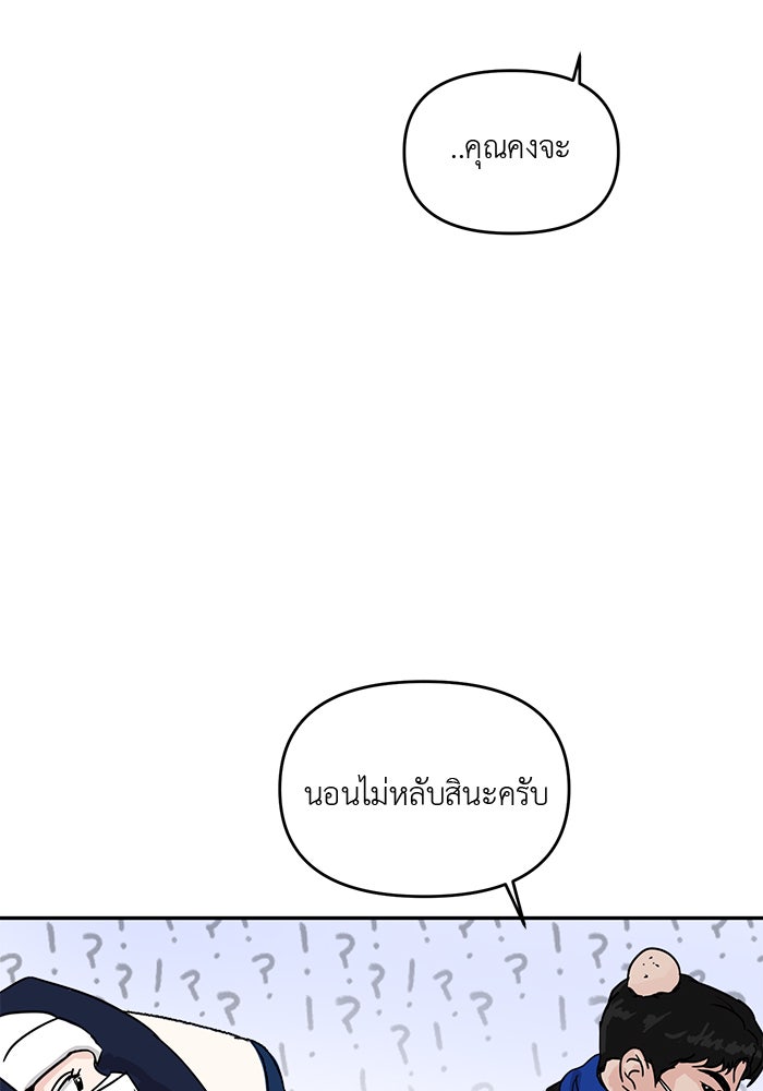 วุ่นนักรักในมหา’ลัย - หน้า 96