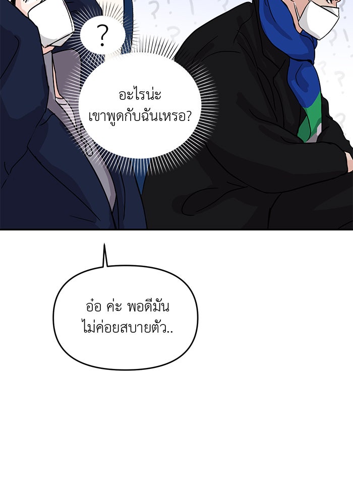 วุ่นนักรักในมหา’ลัย - หน้า 97