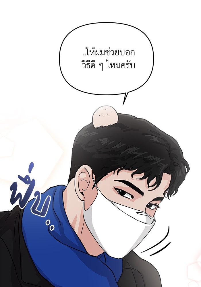 วุ่นนักรักในมหา’ลัย - หน้า 98