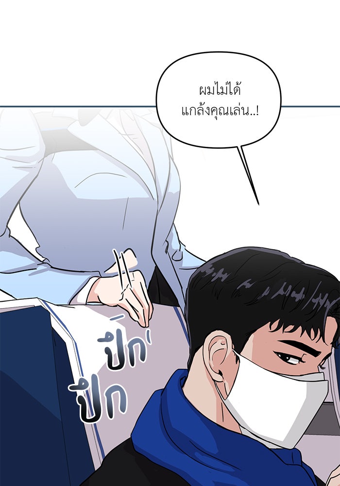 วุ่นนักรักในมหา’ลัย - หน้า 12
