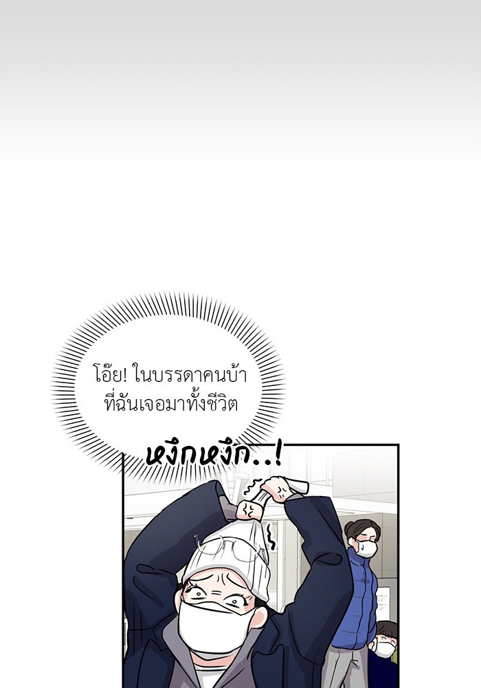 วุ่นนักรักในมหา’ลัย - หน้า 36