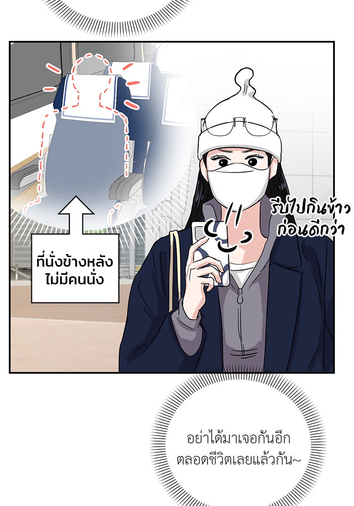 วุ่นนักรักในมหา’ลัย - หน้า 38