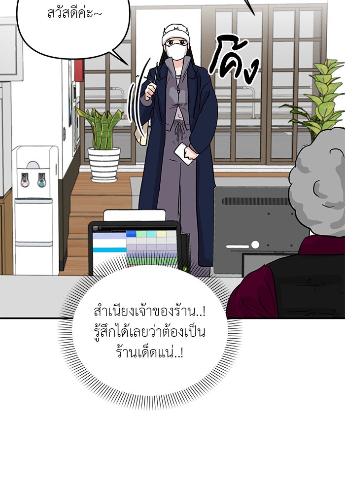 วุ่นนักรักในมหา’ลัย - หน้า 43