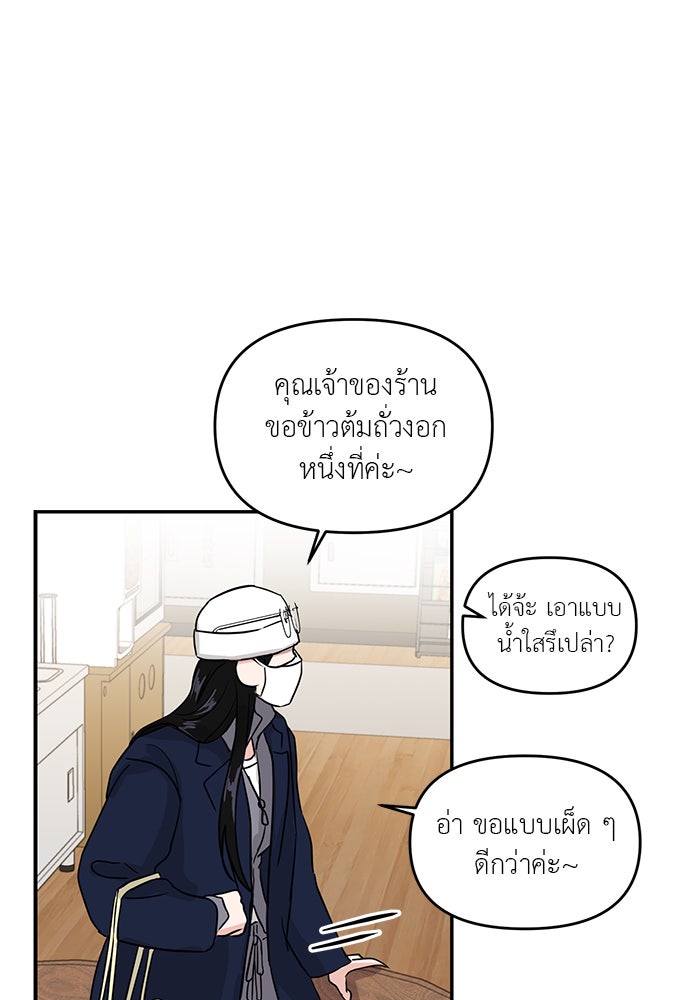 วุ่นนักรักในมหา’ลัย - หน้า 44