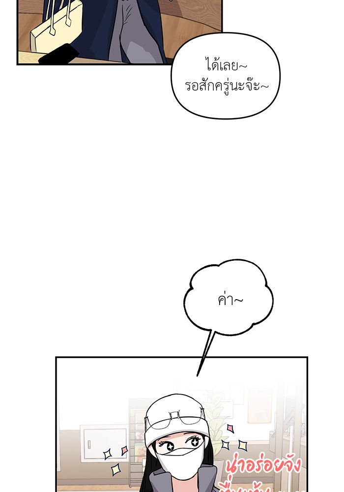 วุ่นนักรักในมหา’ลัย - หน้า 45