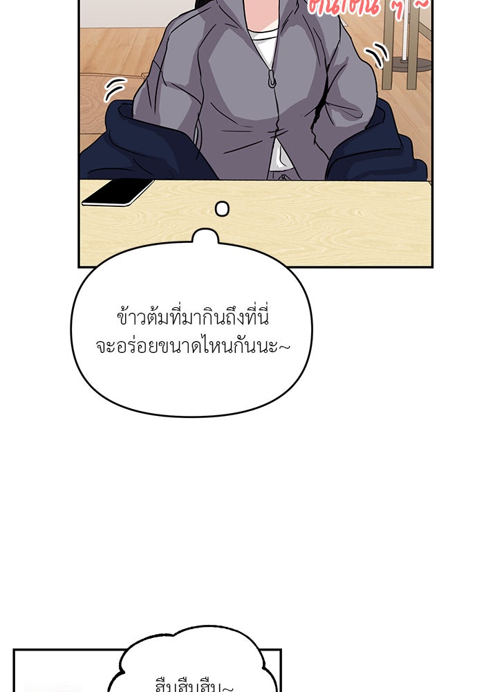 วุ่นนักรักในมหา’ลัย - หน้า 46