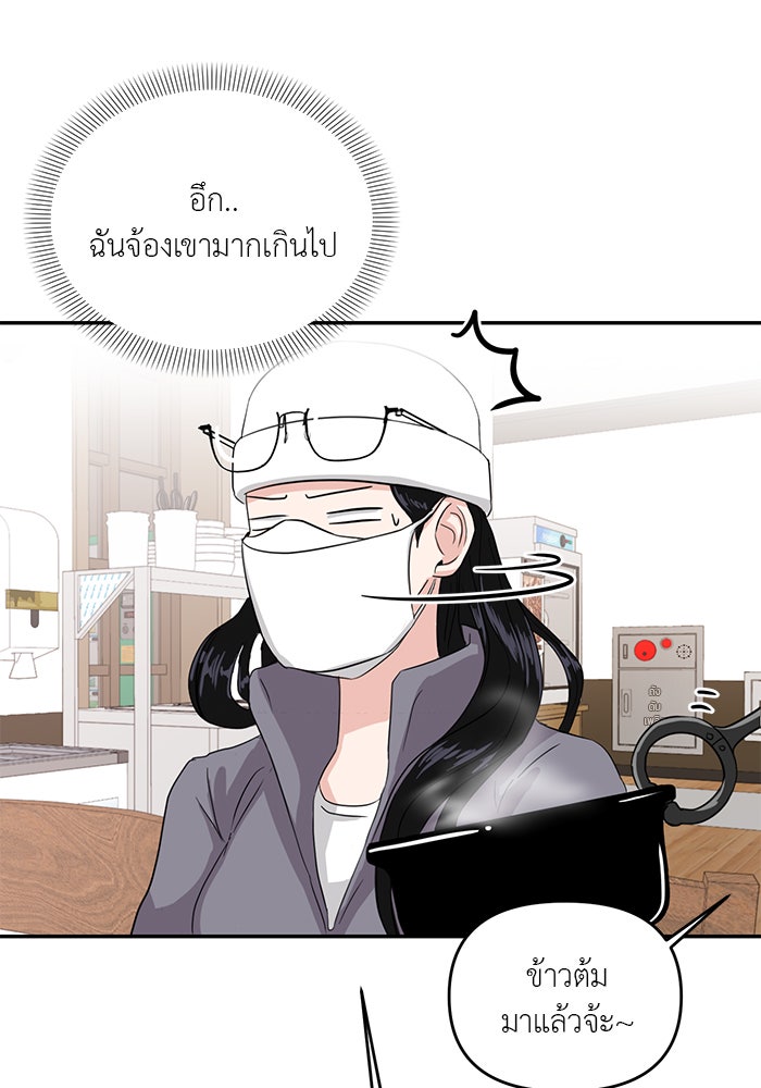 วุ่นนักรักในมหา’ลัย - หน้า 53