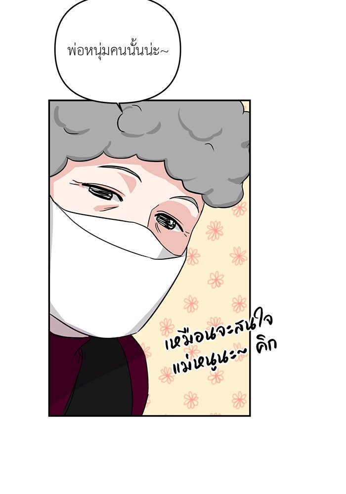 วุ่นนักรักในมหา’ลัย - หน้า 64