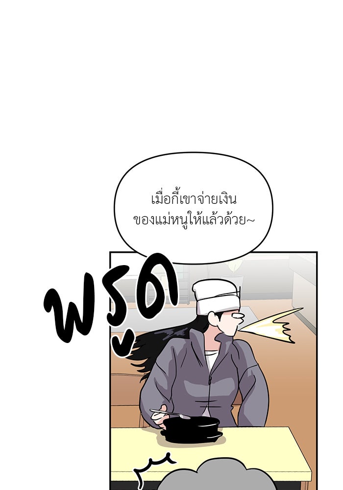 วุ่นนักรักในมหา’ลัย - หน้า 65