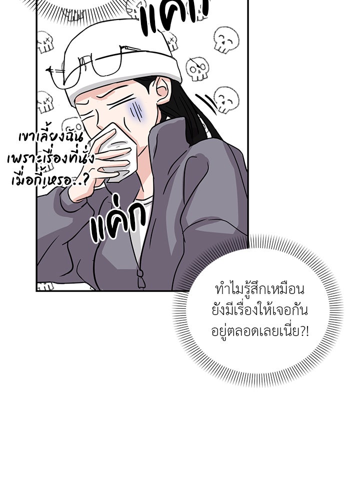 วุ่นนักรักในมหา’ลัย - หน้า 67