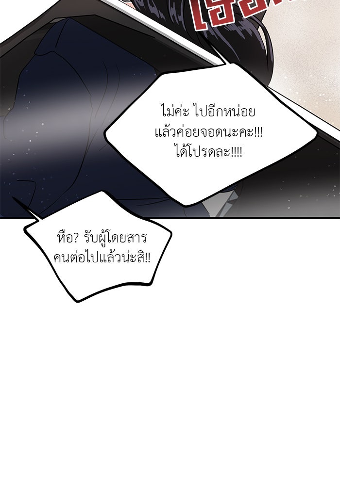 วุ่นนักรักในมหา’ลัย - หน้า 74