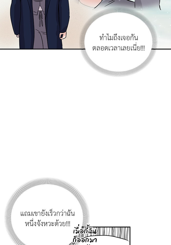วุ่นนักรักในมหา’ลัย - หน้า 76