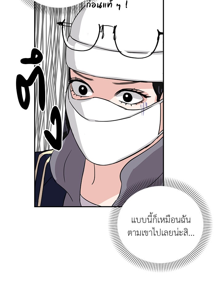 วุ่นนักรักในมหา’ลัย - หน้า 77