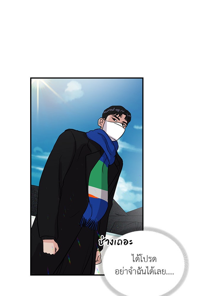 วุ่นนักรักในมหา’ลัย - หน้า 79