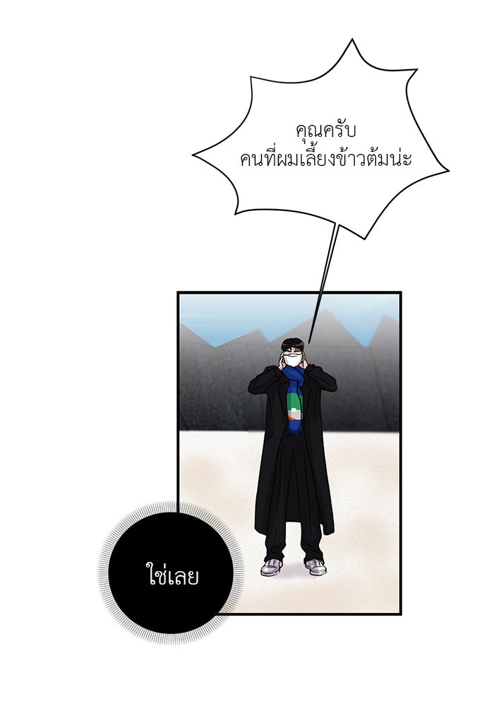 วุ่นนักรักในมหา’ลัย - หน้า 82