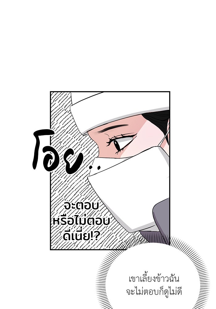 วุ่นนักรักในมหา’ลัย - หน้า 83