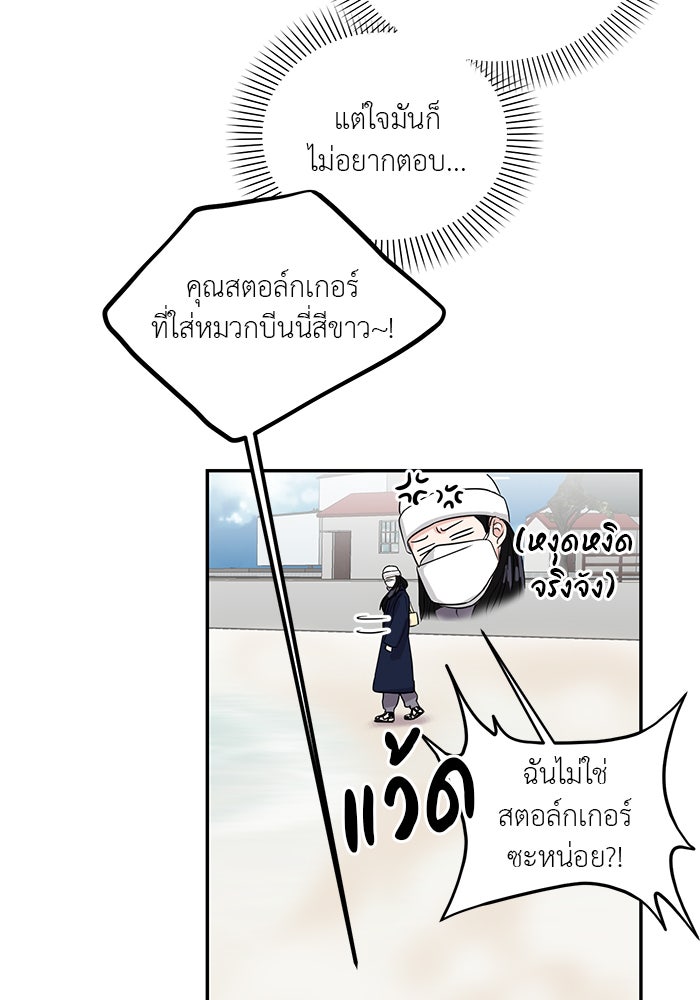 วุ่นนักรักในมหา’ลัย - หน้า 84