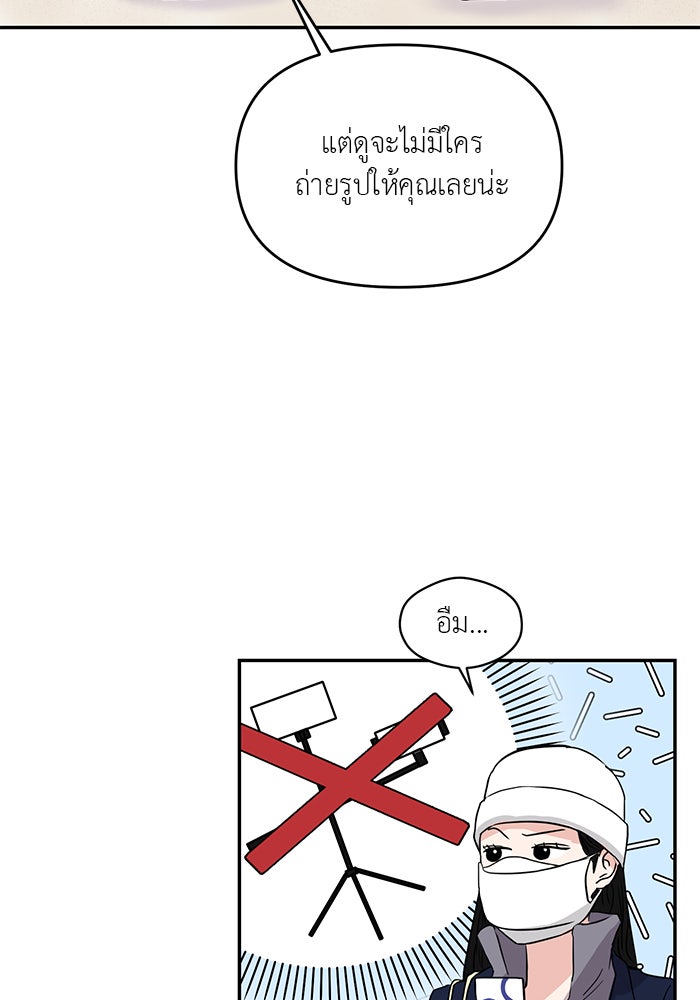 วุ่นนักรักในมหา’ลัย - หน้า 91
