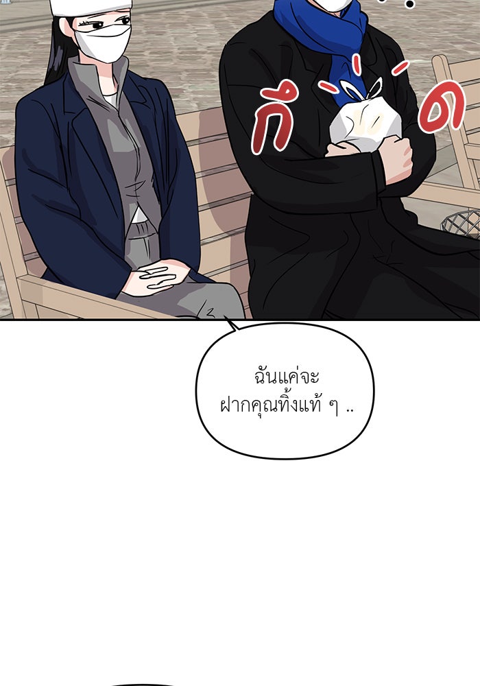 วุ่นนักรักในมหา’ลัย - หน้า 33