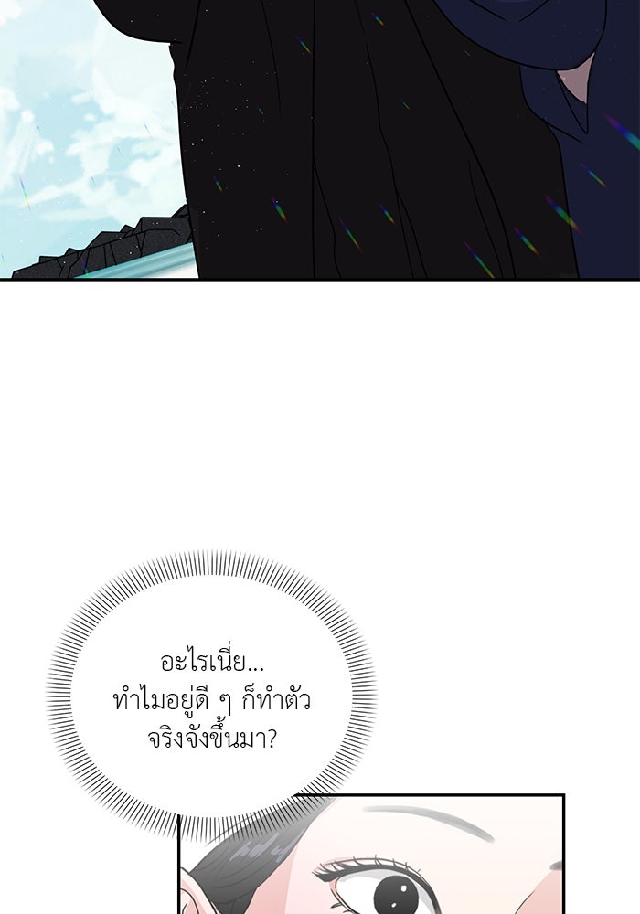 วุ่นนักรักในมหา’ลัย - หน้า 4