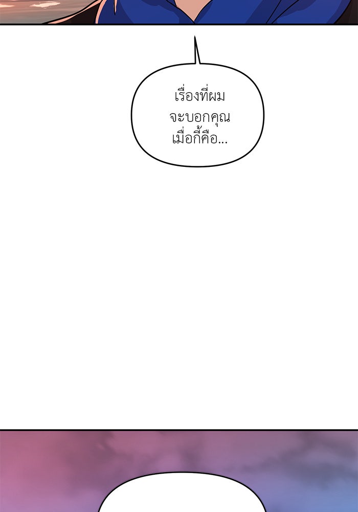 วุ่นนักรักในมหา’ลัย - หน้า 69