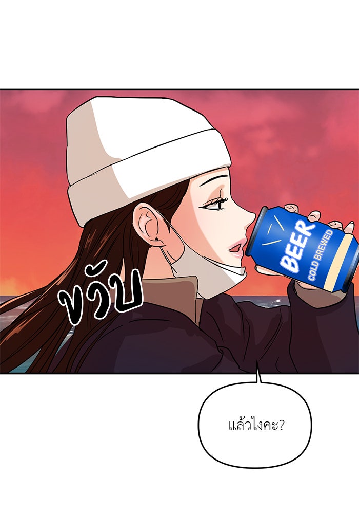 วุ่นนักรักในมหา’ลัย - หน้า 73