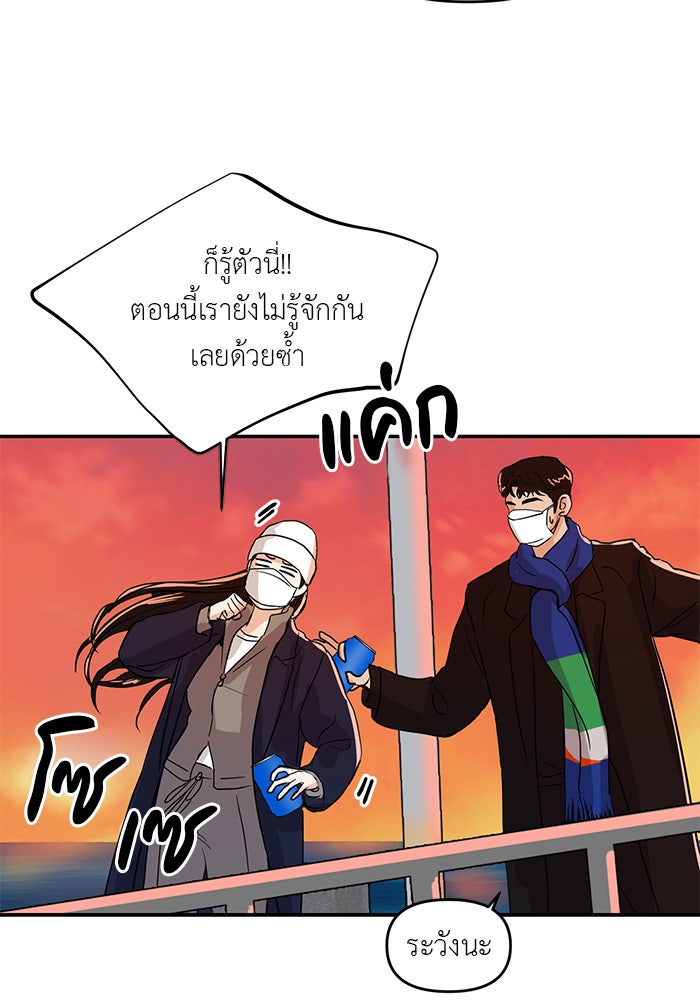 วุ่นนักรักในมหา’ลัย - หน้า 79