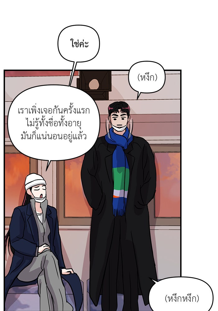 วุ่นนักรักในมหา’ลัย - หน้า 87