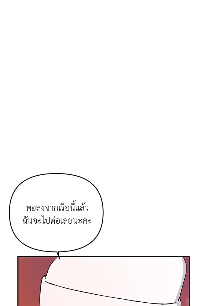 วุ่นนักรักในมหา’ลัย - หน้า 97