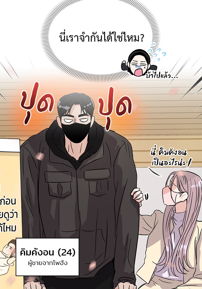 วุ่นนักรักในมหา’ลัย - หน้า 3