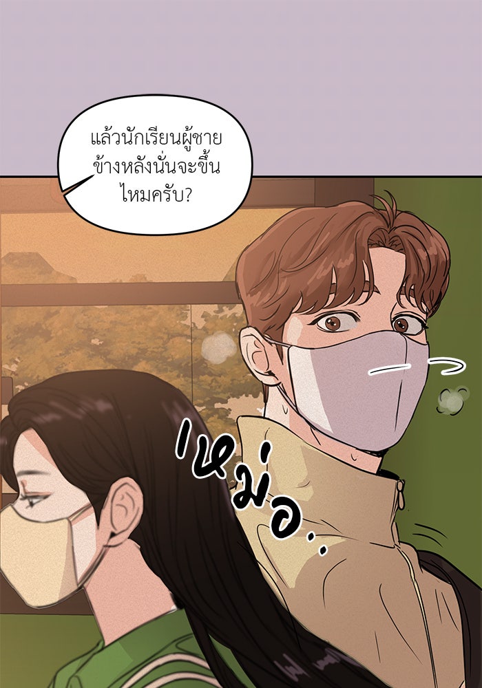วุ่นนักรักในมหา’ลัย - หน้า 49