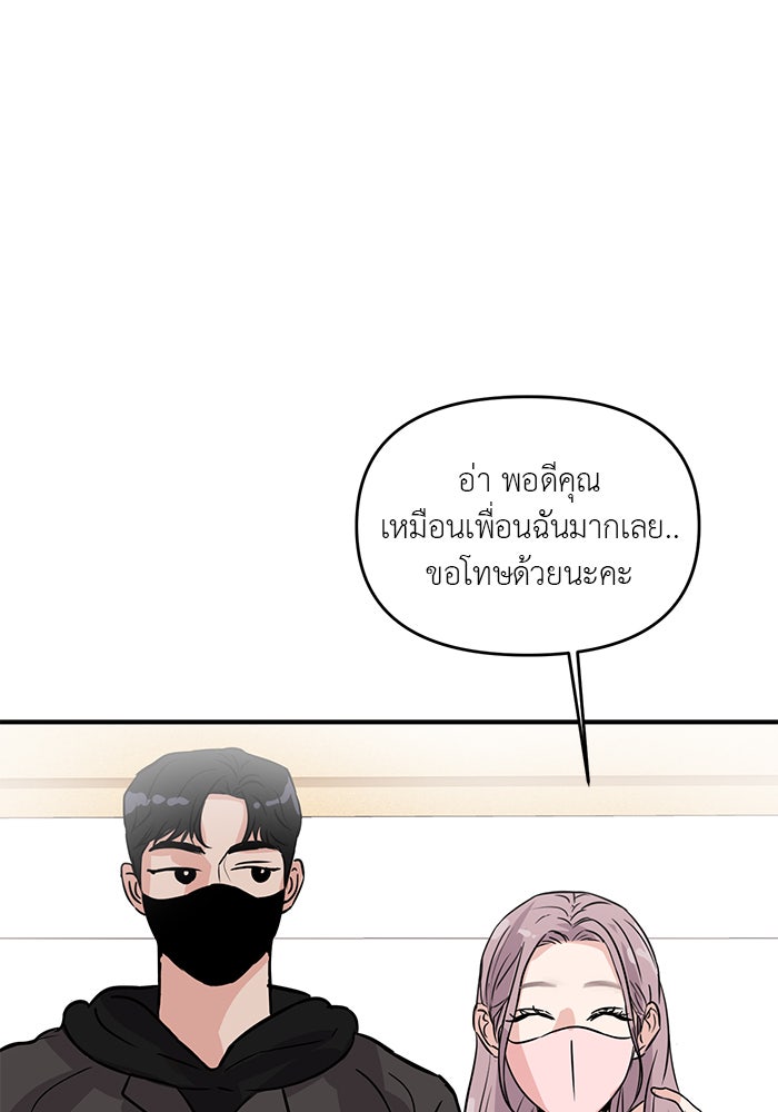 วุ่นนักรักในมหา’ลัย - หน้า 68
